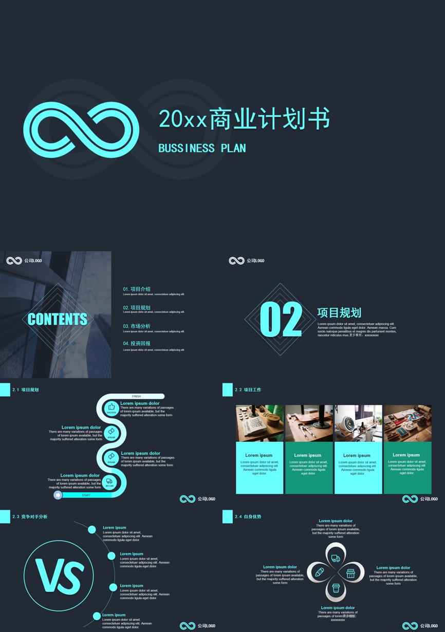 创业融资策划 (83)商业计划书PPT模板